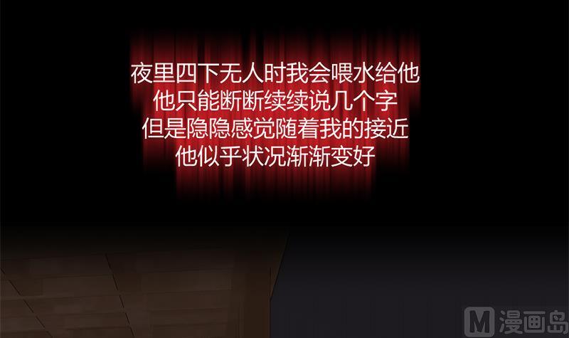 《养个少主斗渣男》第60话 微妙的共鸣 第30页