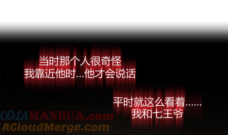 《养个少主斗渣男》第60话 微妙的共鸣 第25页