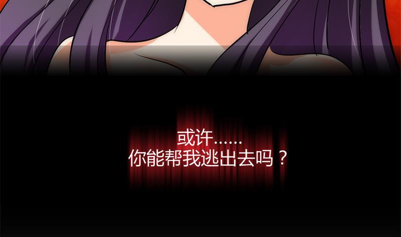 《养个少主斗渣男》第60话 微妙的共鸣 第38页