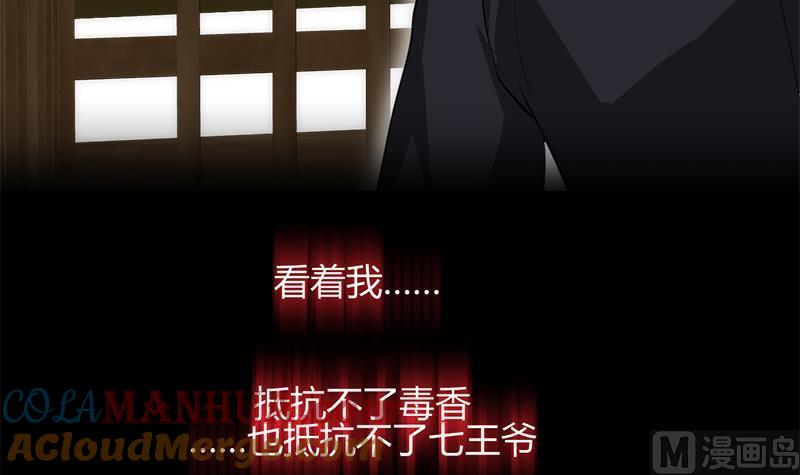 《养个少主斗渣男》第60话 微妙的共鸣 第27页