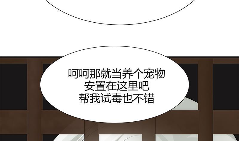 《养个少主斗渣男》第60话 微妙的共鸣 第10页