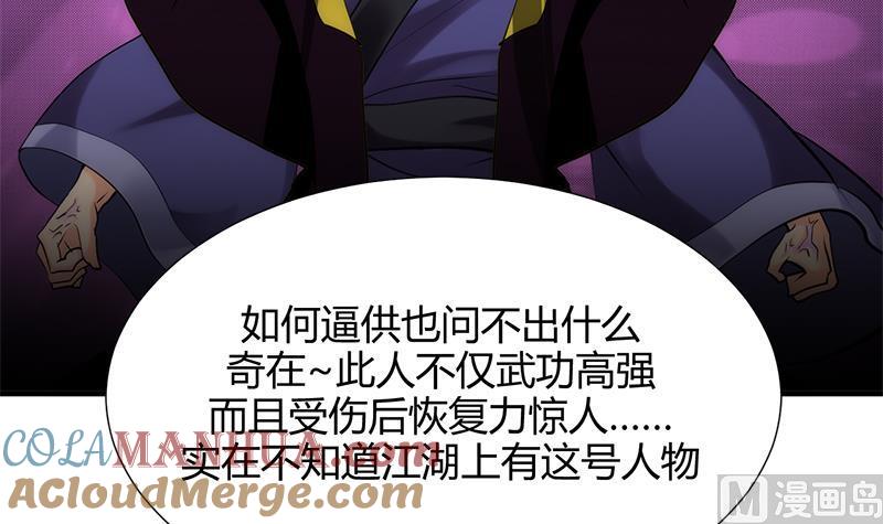 《养个少主斗渣男》第60话 微妙的共鸣 第9页