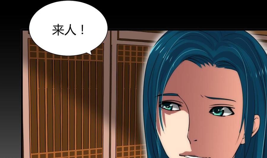 《养个少主斗渣男》第61话 自身难保 第29页
