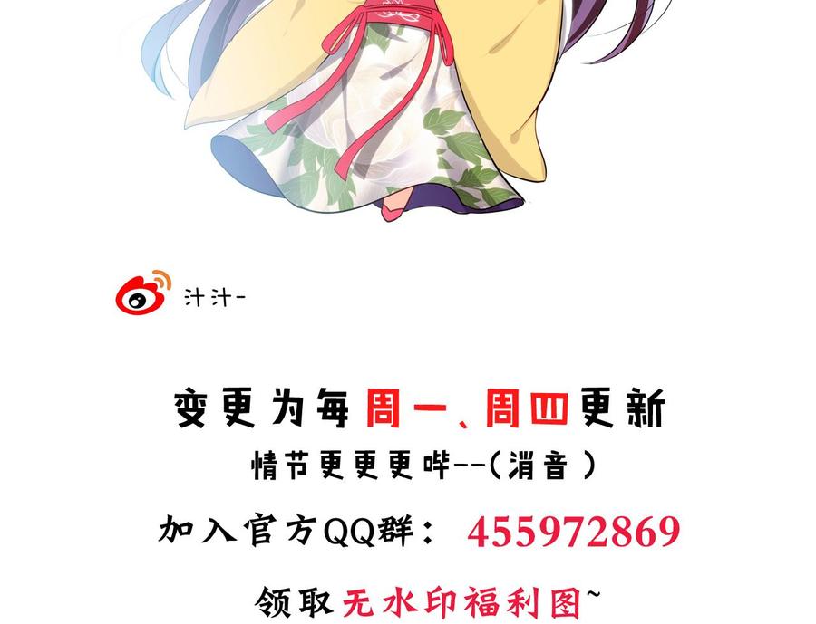 《养个少主斗渣男》第61话 自身难保 第53页