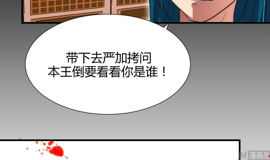 《养个少主斗渣男》第61话 自身难保 第30页
