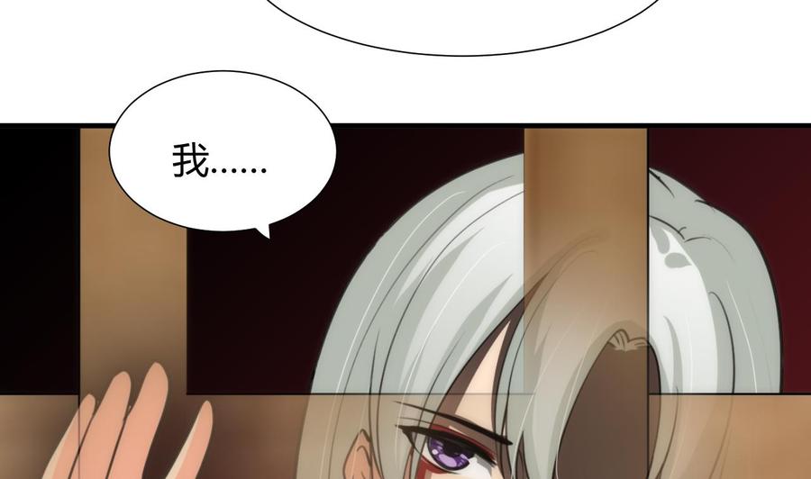 《养个少主斗渣男》第61话 自身难保 第35页