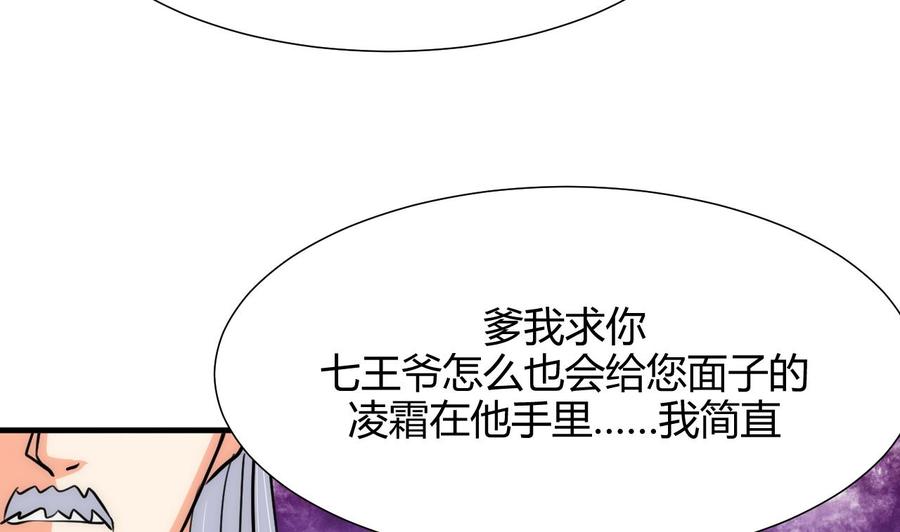 《养个少主斗渣男》第61话 自身难保 第47页