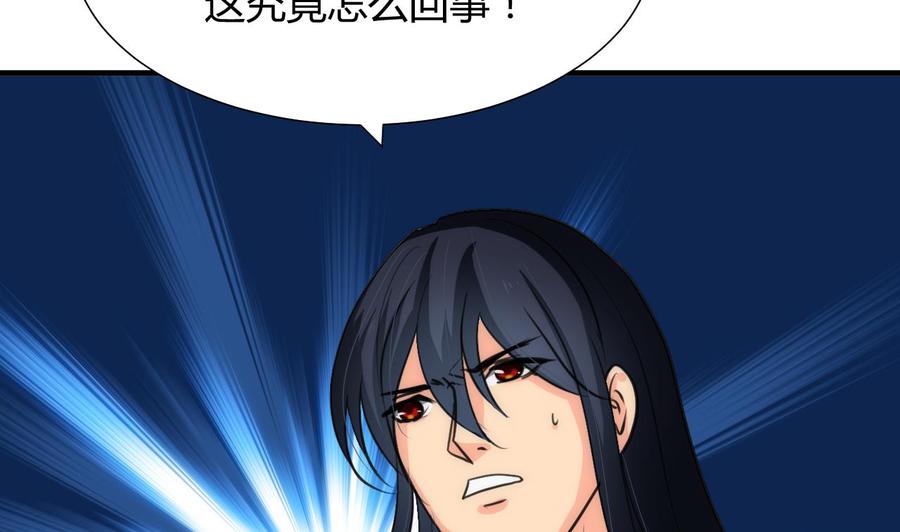 《养个少主斗渣男》第61话 自身难保 第44页