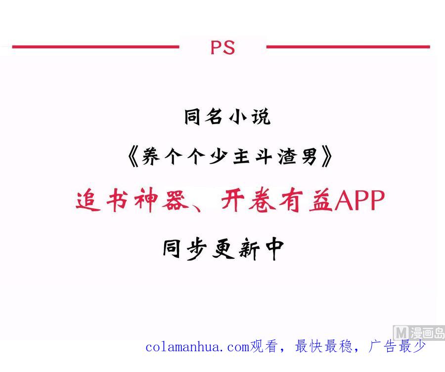 《养个少主斗渣男》第61话 自身难保 第54页