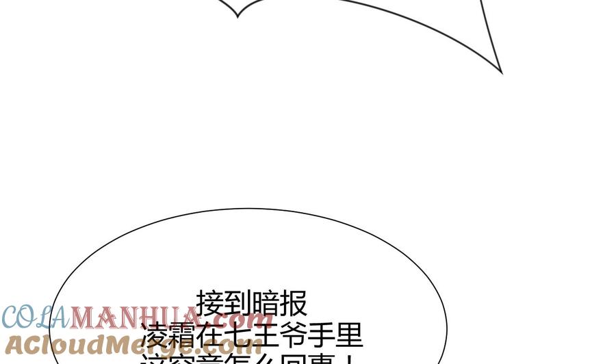 《养个少主斗渣男》第61话 自身难保 第43页