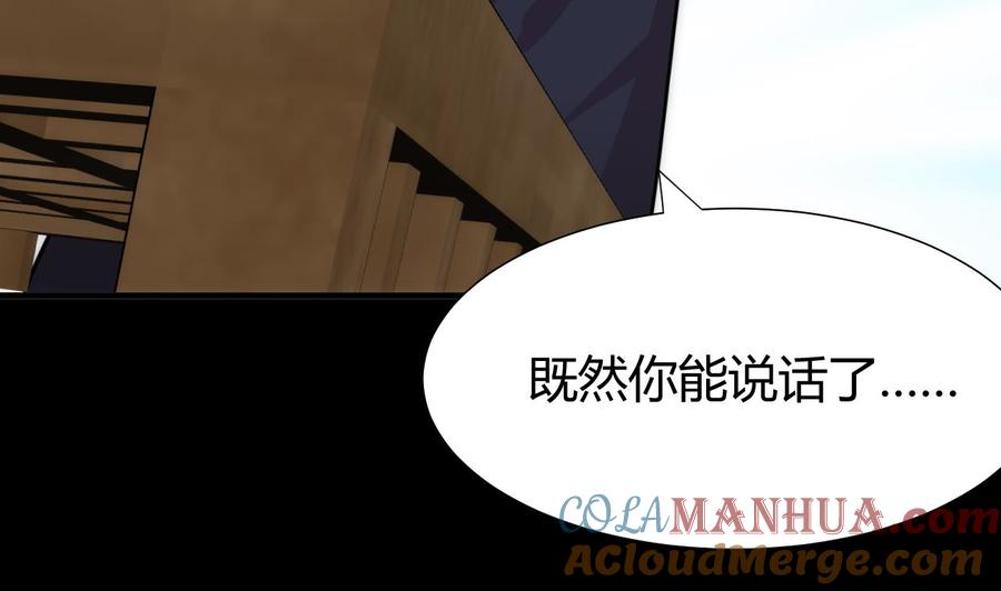 《养个少主斗渣男》第61话 自身难保 第28页