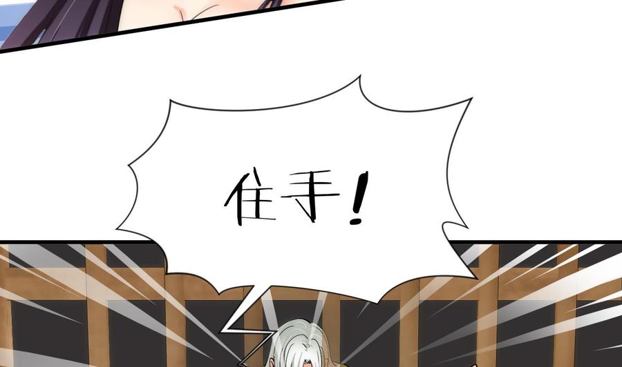 《养个少主斗渣男》第61话 自身难保 第20页