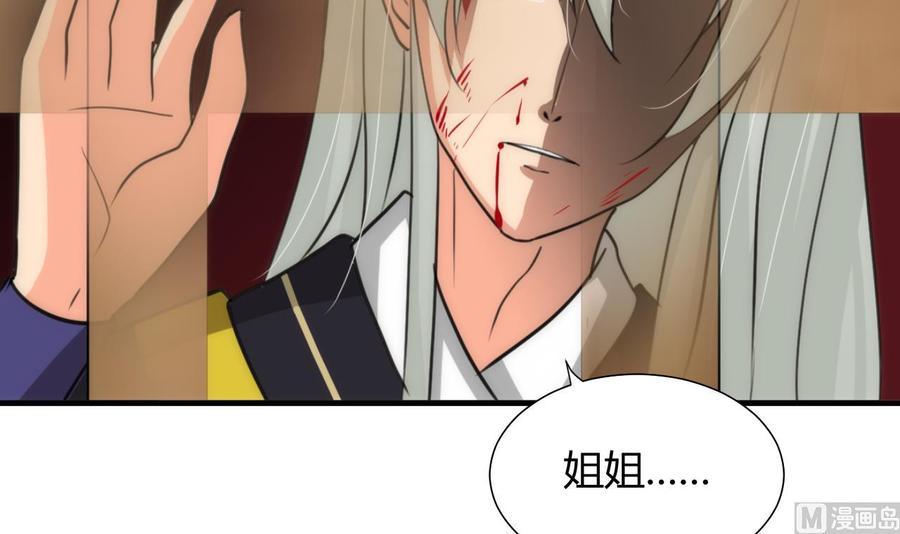 《养个少主斗渣男》第61话 自身难保 第36页