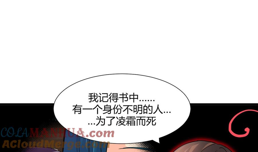 《养个少主斗渣男》第61话 自身难保 第4页