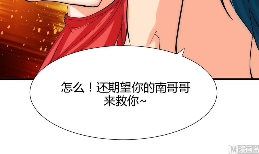 《养个少主斗渣男》第61话 自身难保 第15页