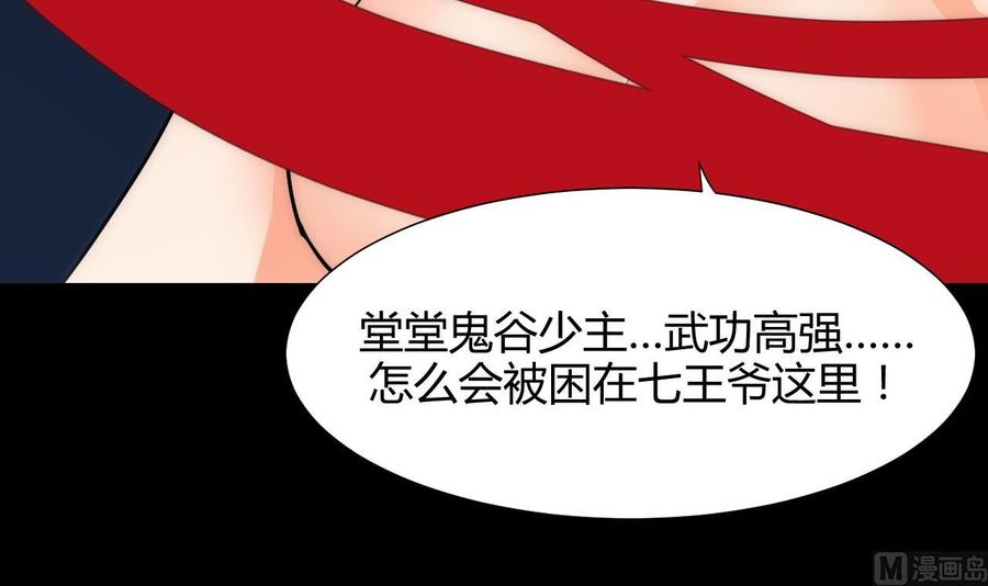 《养个少主斗渣男》第61话 自身难保 第9页