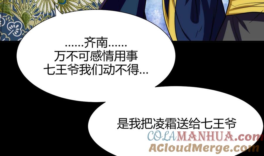 《养个少主斗渣男》第61话 自身难保 第49页