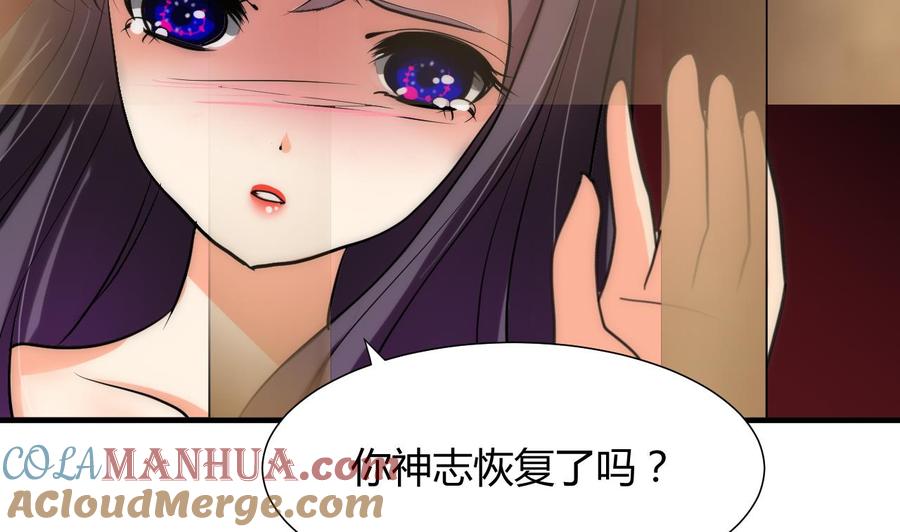 《养个少主斗渣男》第61话 自身难保 第34页