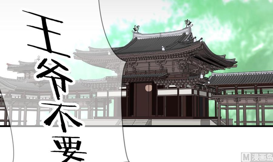 《养个少主斗渣男》第61话 自身难保 第12页