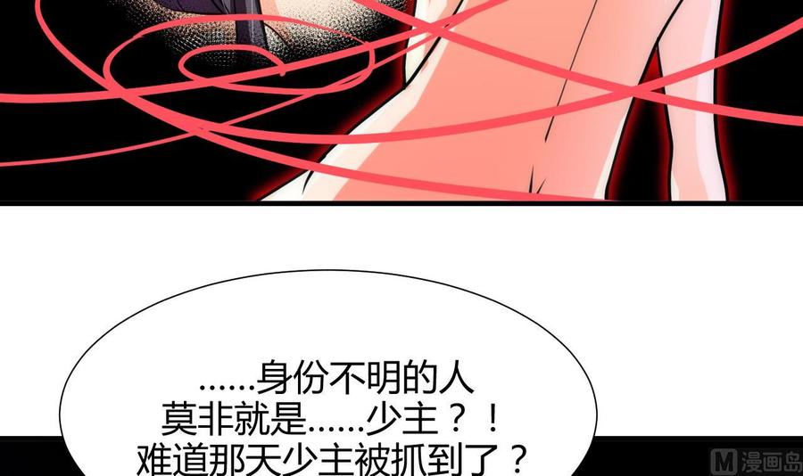 《养个少主斗渣男》第61话 自身难保 第6页