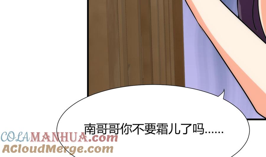 《养个少主斗渣男》第61话 自身难保 第40页