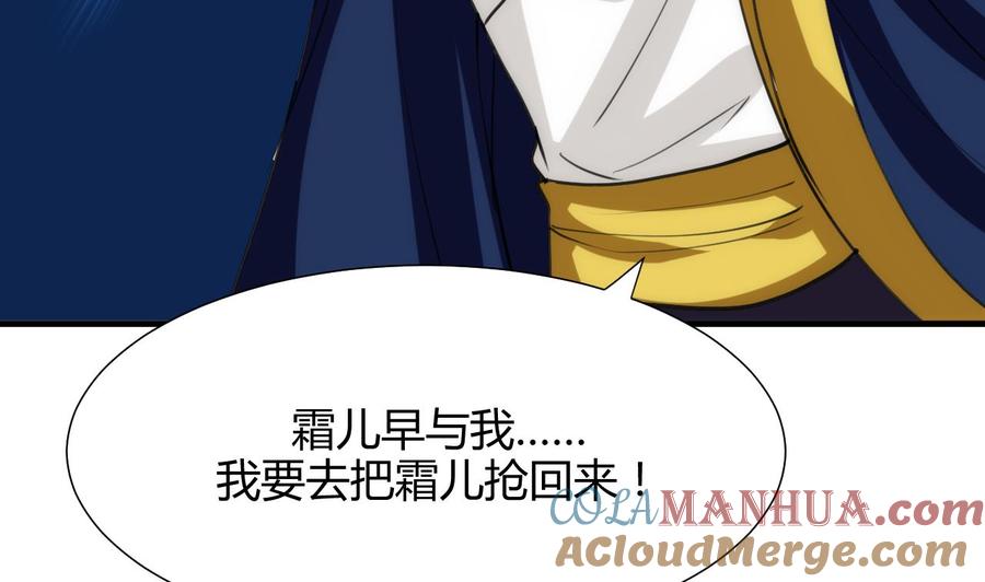 《养个少主斗渣男》第61话 自身难保 第46页