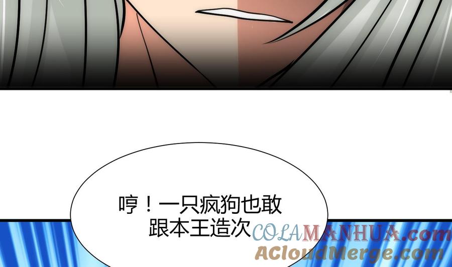 《养个少主斗渣男》第61话 自身难保 第25页