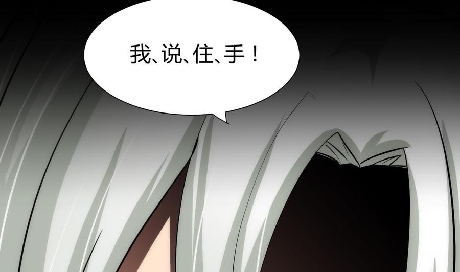《养个少主斗渣男》第61话 自身难保 第23页