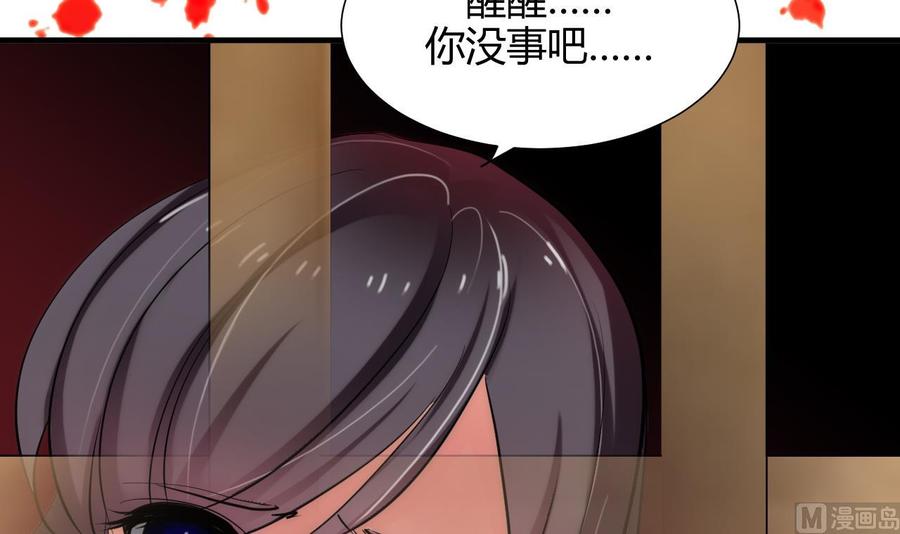 《养个少主斗渣男》第61话 自身难保 第33页