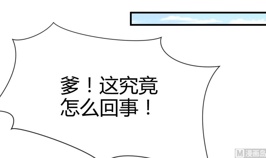《养个少主斗渣男》第61话 自身难保 第42页