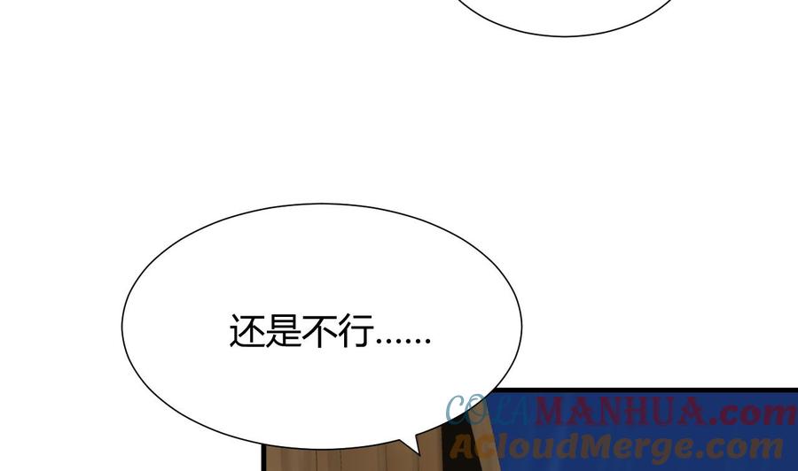 《养个少主斗渣男》第61话 自身难保 第37页