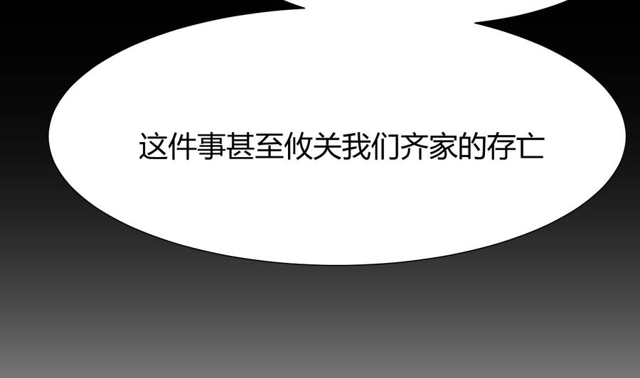 《养个少主斗渣男》第61话 自身难保 第50页