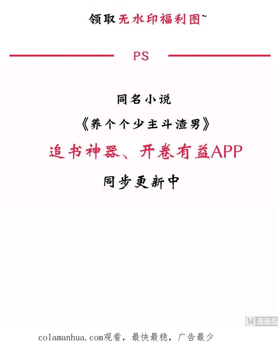 《养个少主斗渣男》第62话 来自书中的提示 第42页