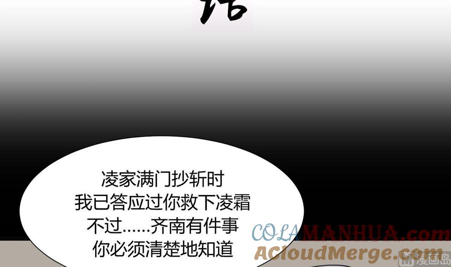《养个少主斗渣男》第62话 来自书中的提示 第3页