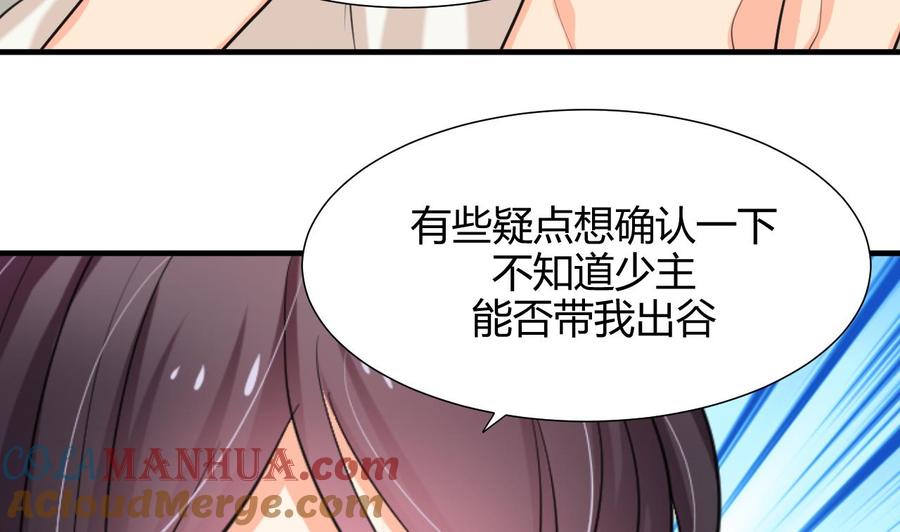《养个少主斗渣男》第62话 来自书中的提示 第35页