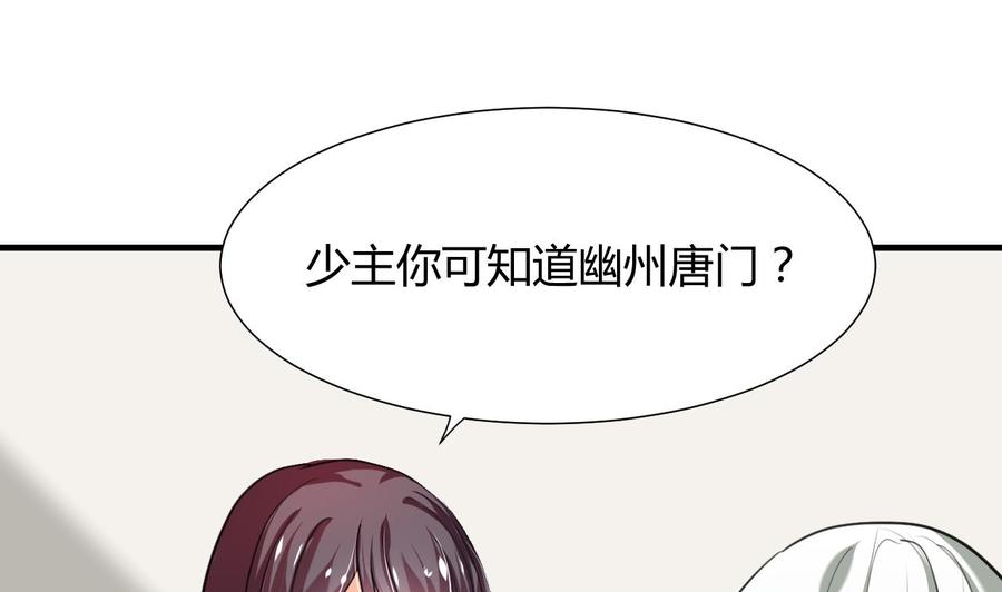 《养个少主斗渣男》第62话 来自书中的提示 第32页
