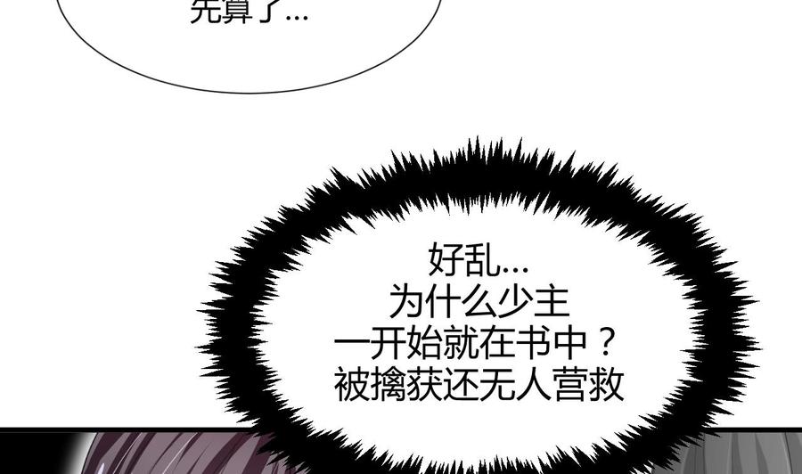 《养个少主斗渣男》第62话 来自书中的提示 第22页