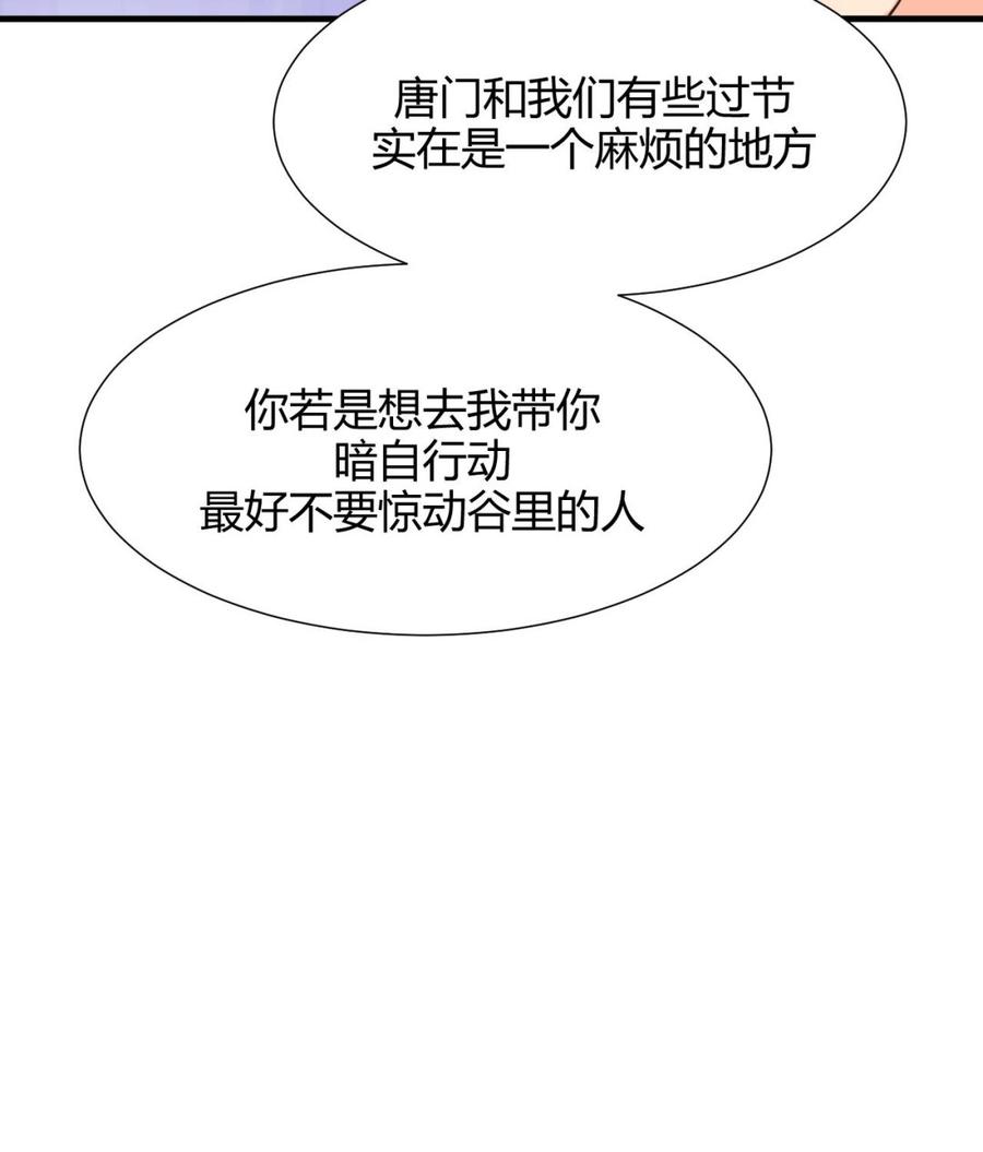 《养个少主斗渣男》第62话 来自书中的提示 第40页