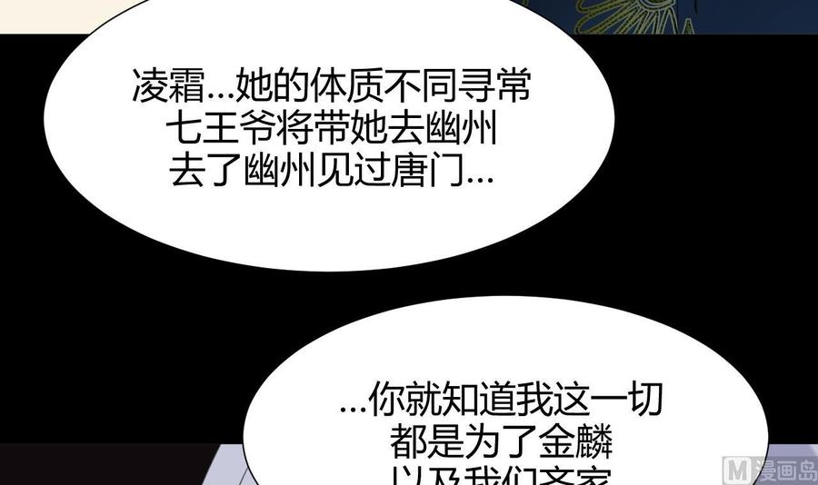 《养个少主斗渣男》第62话 来自书中的提示 第6页
