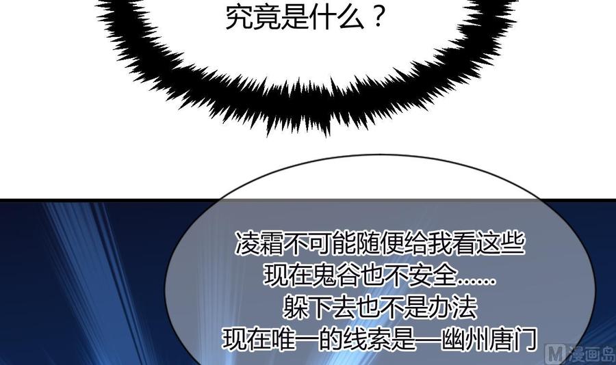 《养个少主斗渣男》第62话 来自书中的提示 第24页