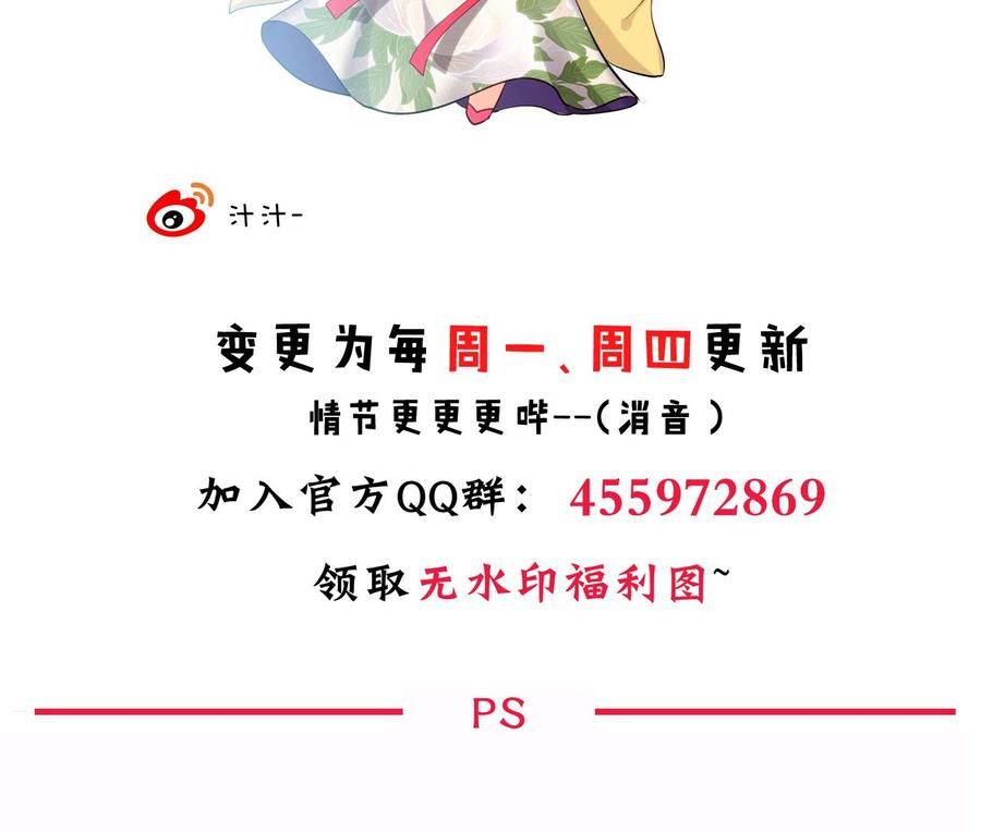 《养个少主斗渣男》第63话 少主的特效药 第38页