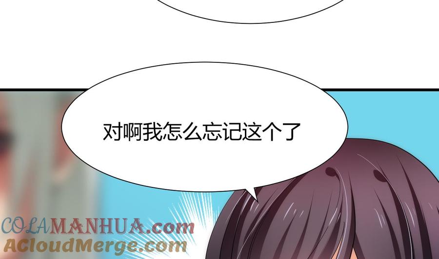 《养个少主斗渣男》第63话 少主的特效药 第31页