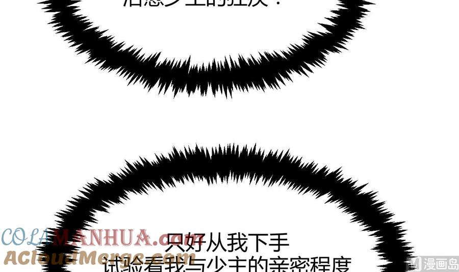《养个少主斗渣男》第63话 少主的特效药 第33页