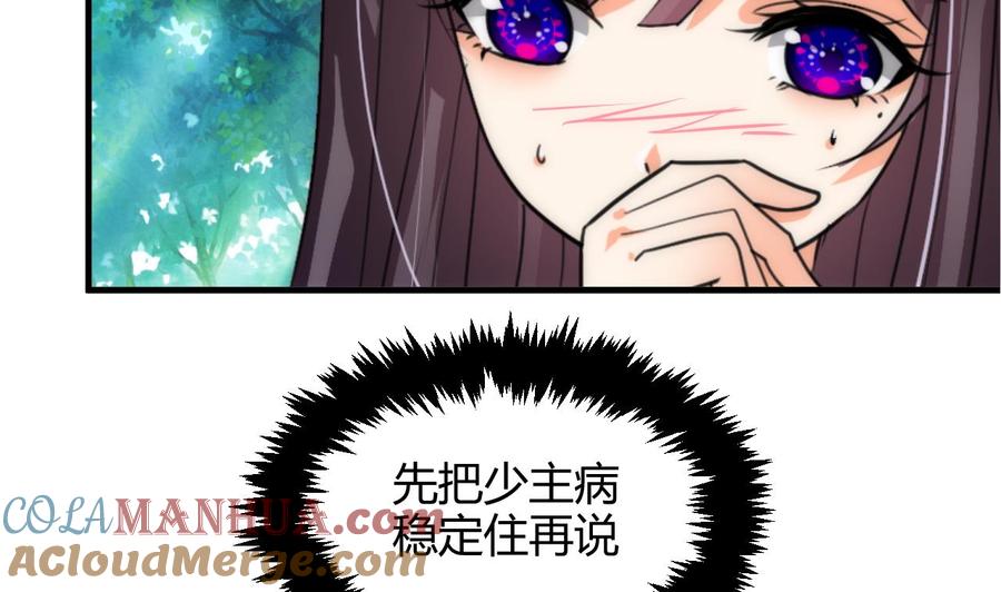 《养个少主斗渣男》第63话 少主的特效药 第35页