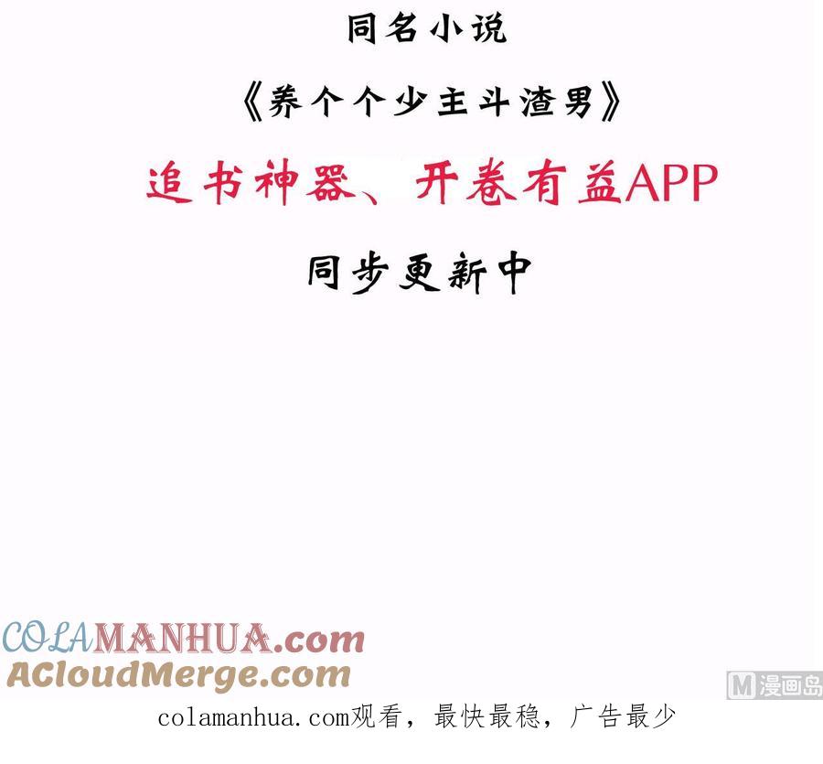 《养个少主斗渣男》第63话 少主的特效药 第39页
