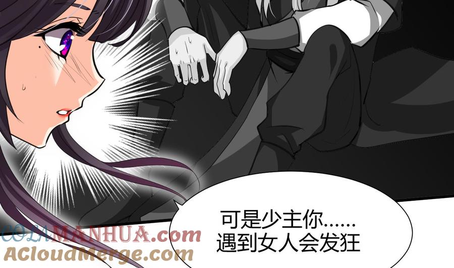 《养个少主斗渣男》第63话 少主的特效药 第17页