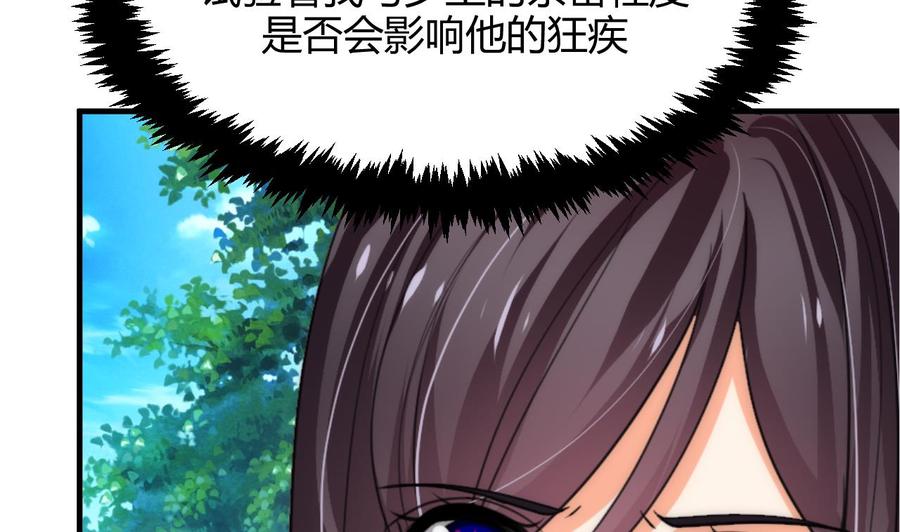 《养个少主斗渣男》第63话 少主的特效药 第34页