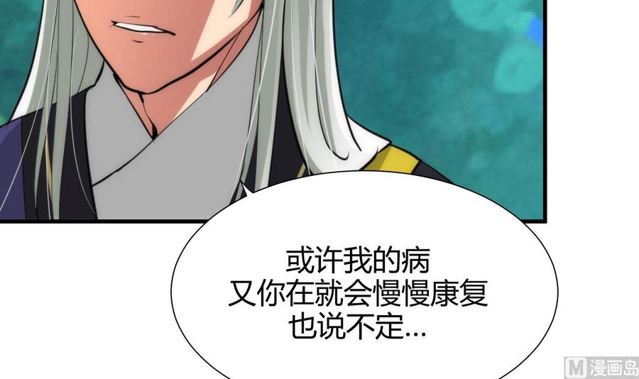 《养个少主斗渣男》第63话 少主的特效药 第30页
