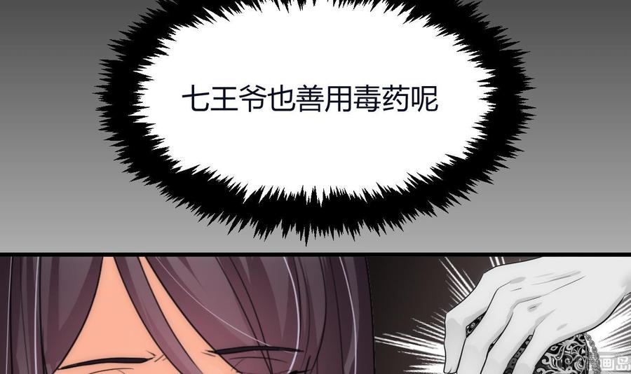 《养个少主斗渣男》第63话 少主的特效药 第12页