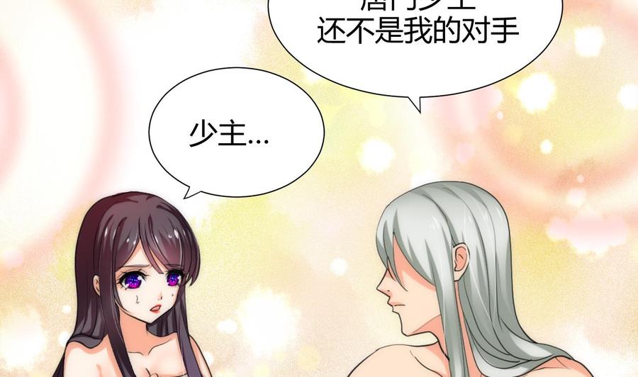 《养个少主斗渣男》第63话 少主的特效药 第14页